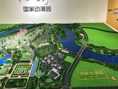 -国家动漫园