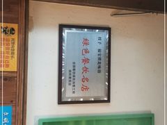 -福宝漠北·牛羊肉(广埠屯店)