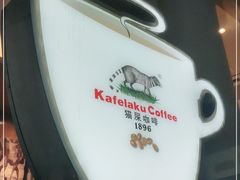 -猫屎咖啡(日月光中心广场店)