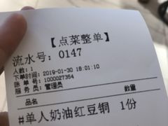 账单-章台柳铜锣烧(苏州中心店)