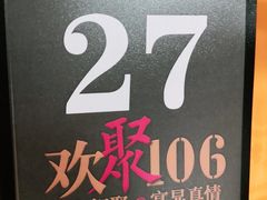 -106餐厅北京菜.烤鸭(百子湾店)