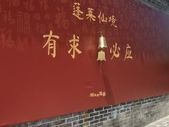 -蓬莱阁景区