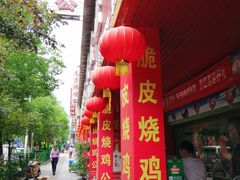 -高子烧鸡公(五里堆路店)