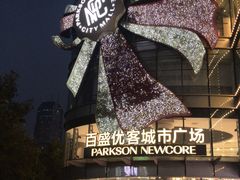 -百盛优客城市广场-停车场