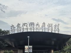 -宁波九龙湖开元度假村