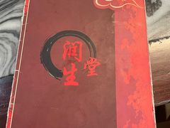 -润生堂(泰然四路店)