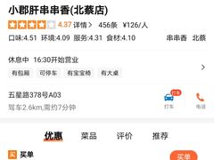 -小郡肝串串香(北蔡店)