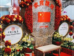 -咖啡苑自助餐厅·中国大饭店
