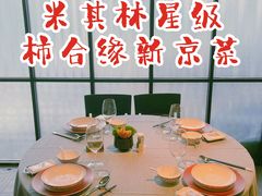 -柿合缘新京菜(国金中心商场店)