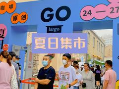 -上街里市集(悦喜客来广场店)