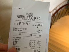 账单-山外山菜馆(玉泉路店)
