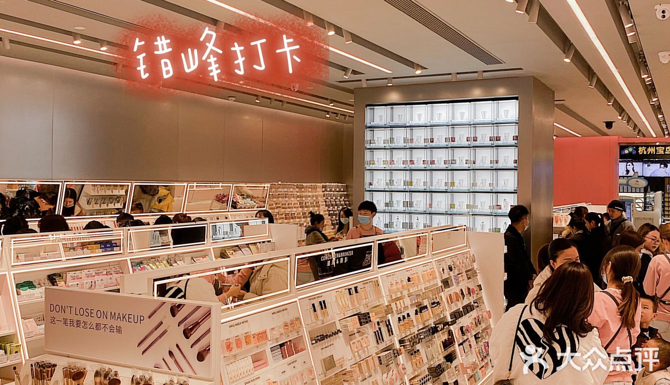 💄最大的彩妆集合店来万家丽啦‼️