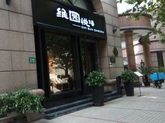 门面-维园悦谱·海派家常菜(乌鲁木齐南路店)