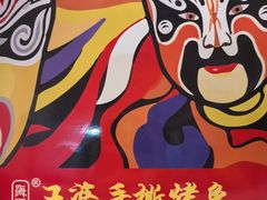 -海煌记王婆手撕烤兔(建设巷店)