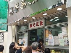 门面-金凤茶餐厅(湾仔店)