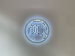 -颜兮ColorfulXi Hair Salon