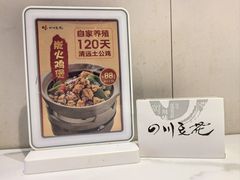 -川味堂·四川豆花(八卦岭店)