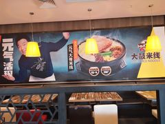 -大鼓米线(浦东长泰店)