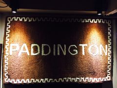 -帕丁顿酒吧Paddington