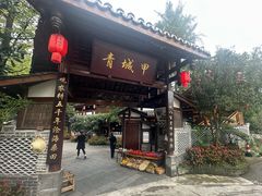 -青城甲(青城山店)