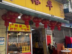 -裕华(南华东路店)