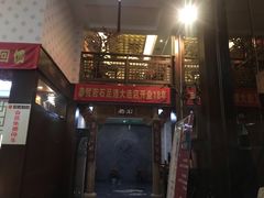 -若石足道SPA 连锁(丹东街店)