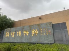 -敦煌市博物馆