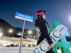 -鳌山滑雪度假区
