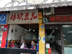 门面-梯坎豆花