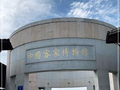 -中国客家博物馆