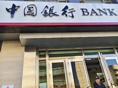 -中国银行(北京顺义支行)