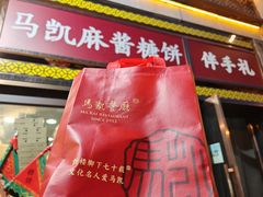 -马凯餐厅(地安门店)