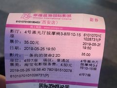 -幸福蓝海国际影城(西安立丰店)