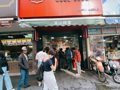 门面-吴山烤禽 (吴山路店)