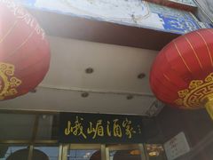 -峨嵋酒家(地安门店)