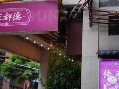 -点都德(大茶楼店)