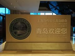 -青岛富力艾美酒店