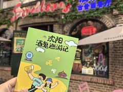 -流浪者复古西餐鸡尾酒吧(沈阳店)