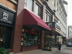 门面-老城南食府(宣武门东大街店)