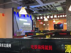 -哈尔滨烧烤·山河村铁锅炖(交大店)