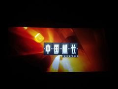 -万达影城(南宁万达茂IMAX店)