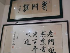 -老门框爆肚涮肉(方庄店)