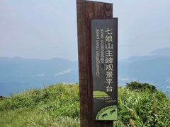 -七娘山