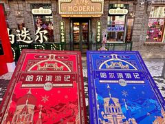 -中华巴洛克风情街