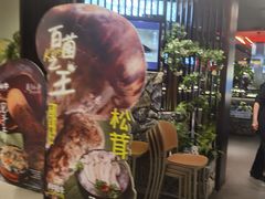 -芸山季·云南山珍菌火锅(人民广场来福士店)