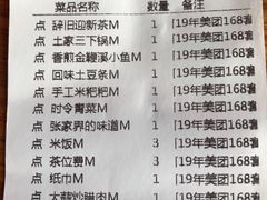 账单-印象鲵宴·张家界地标美食名片(溪布街店)