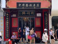 门面-同得兴 Since·1995 传统苏式面馆(十全街店)