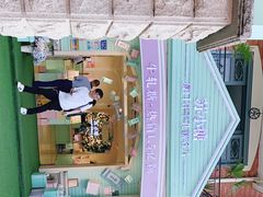 -苏小糖(鼓浪屿三丘田花园店)