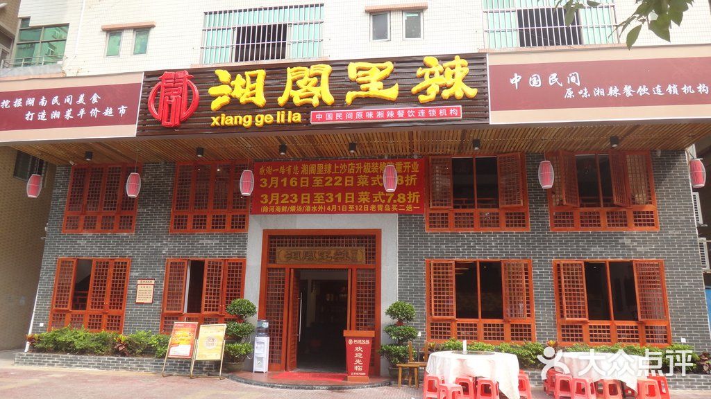 湘阁里辣(中南店)门面图片 - 第5张