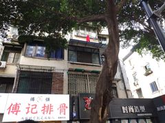 -傅强排骨(成都总店)